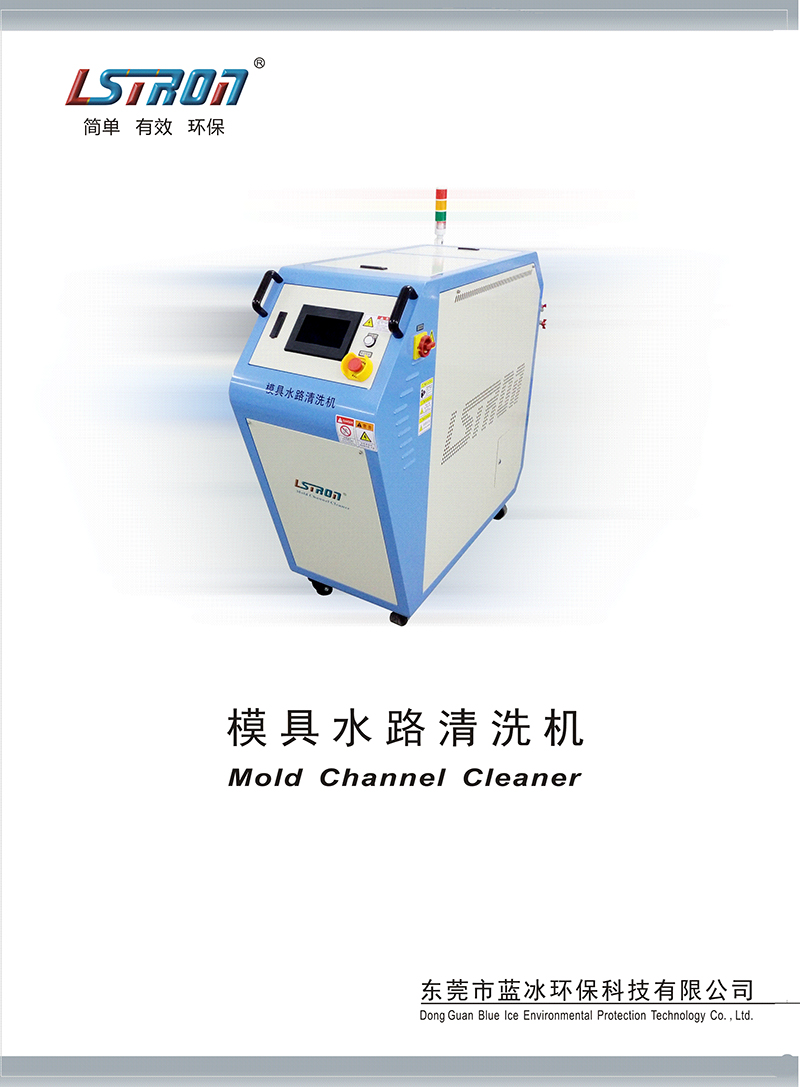 怎么區分一臺模具油路清洗機的好與壞