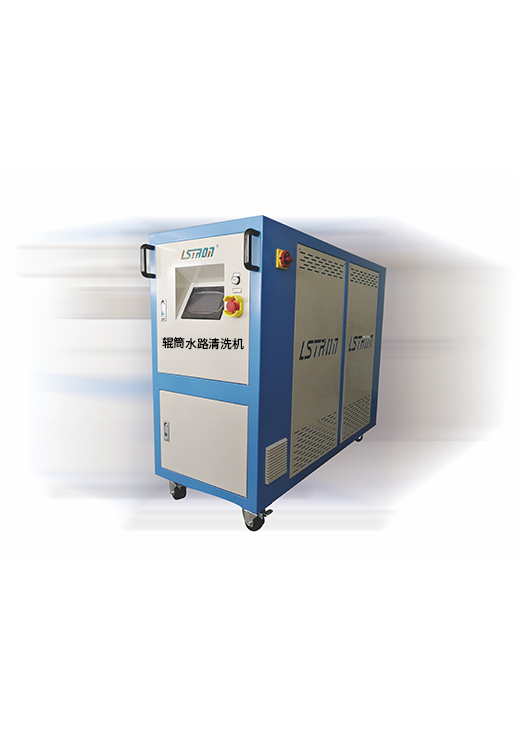 輥筒水路清洗機(jī)